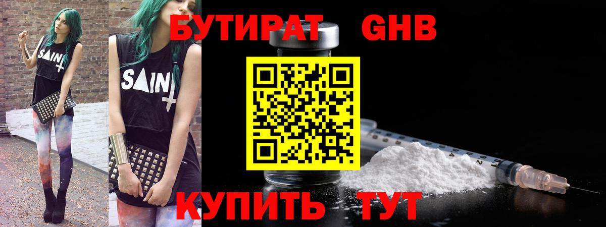 БУТИРАТ буратино  Вход с VPN  Бутират  Борисоглебск 