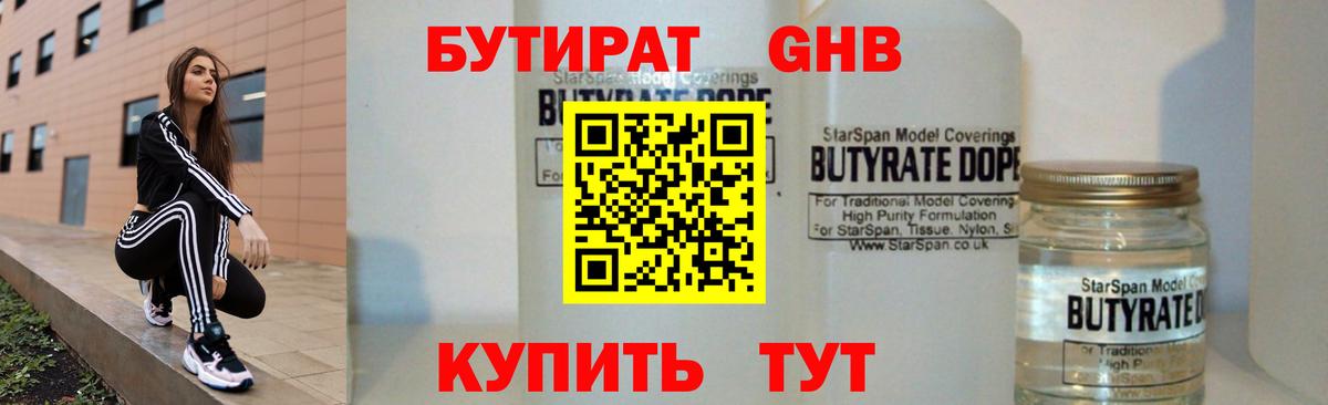 Бутират 1.4BDO Борисоглебск