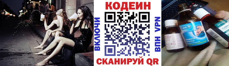 Кодеин Purple Drank  Борисоглебск 