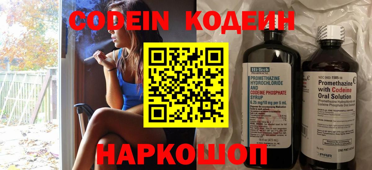Кодеиновый сироп Lean Purple Drank  Codein Purple Drank  Борисоглебск  Вход с VPN 