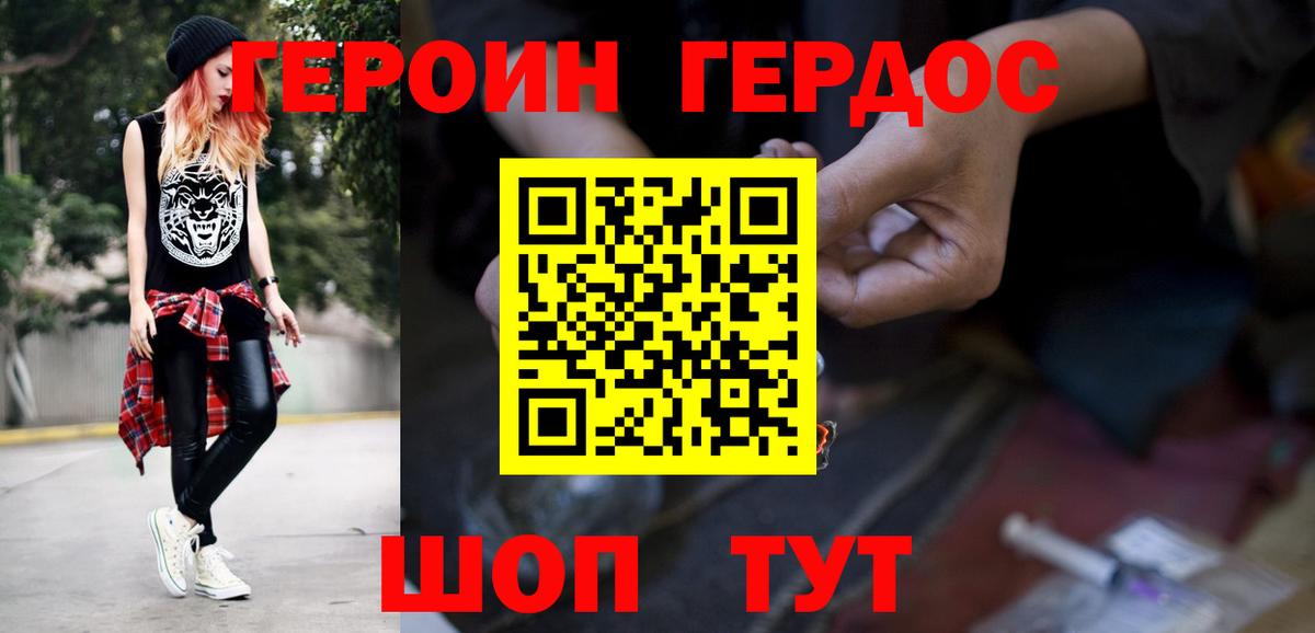 ГЕРОИН  ГЕРОИН гречка  Вход с VPN  Борисоглебск 