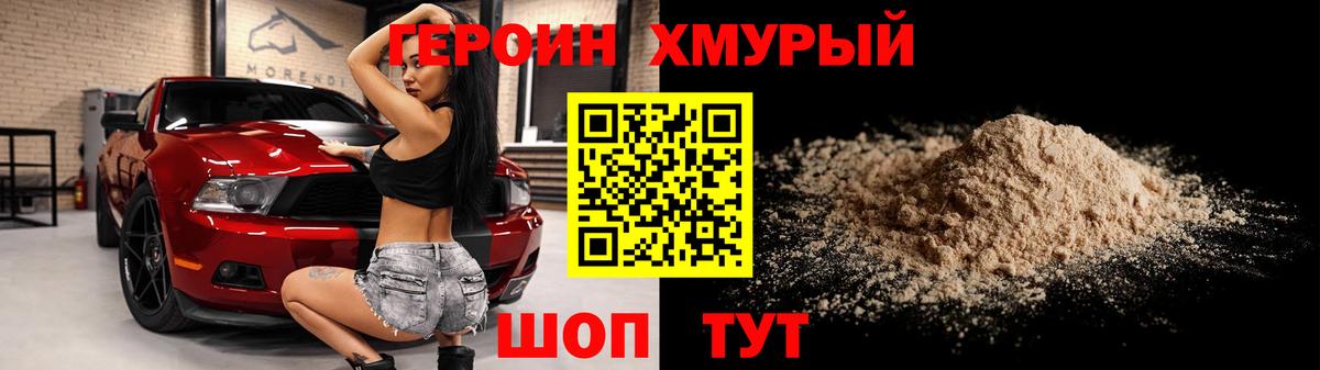 Героин белый Борисоглебск