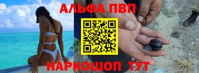 альфа пвп Балаково