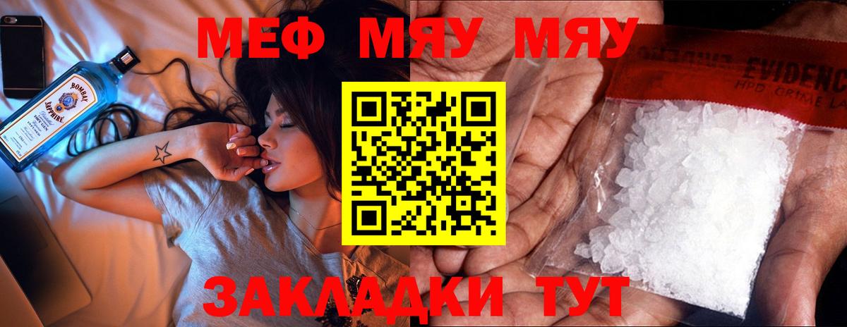МЕФ  МЕФ VHQ  МЯУ-МЯУ VHQ  Вход с VPN  Борисоглебск 