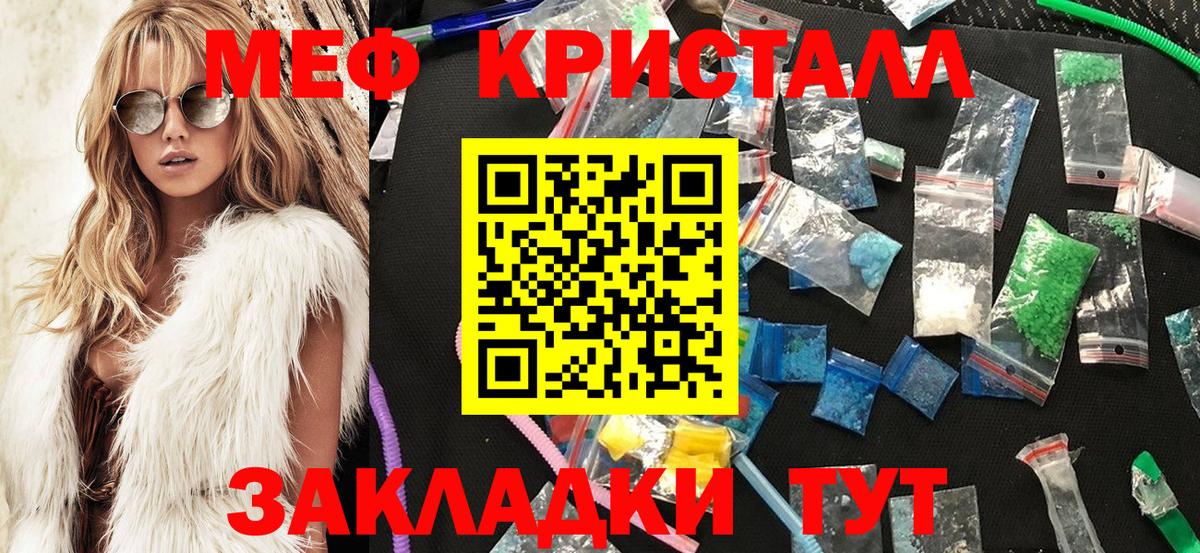 МЯУ-МЯУ кристаллы  МЯУ-МЯУ  наркотики  Борисоглебск  Мефедрон кристаллы 